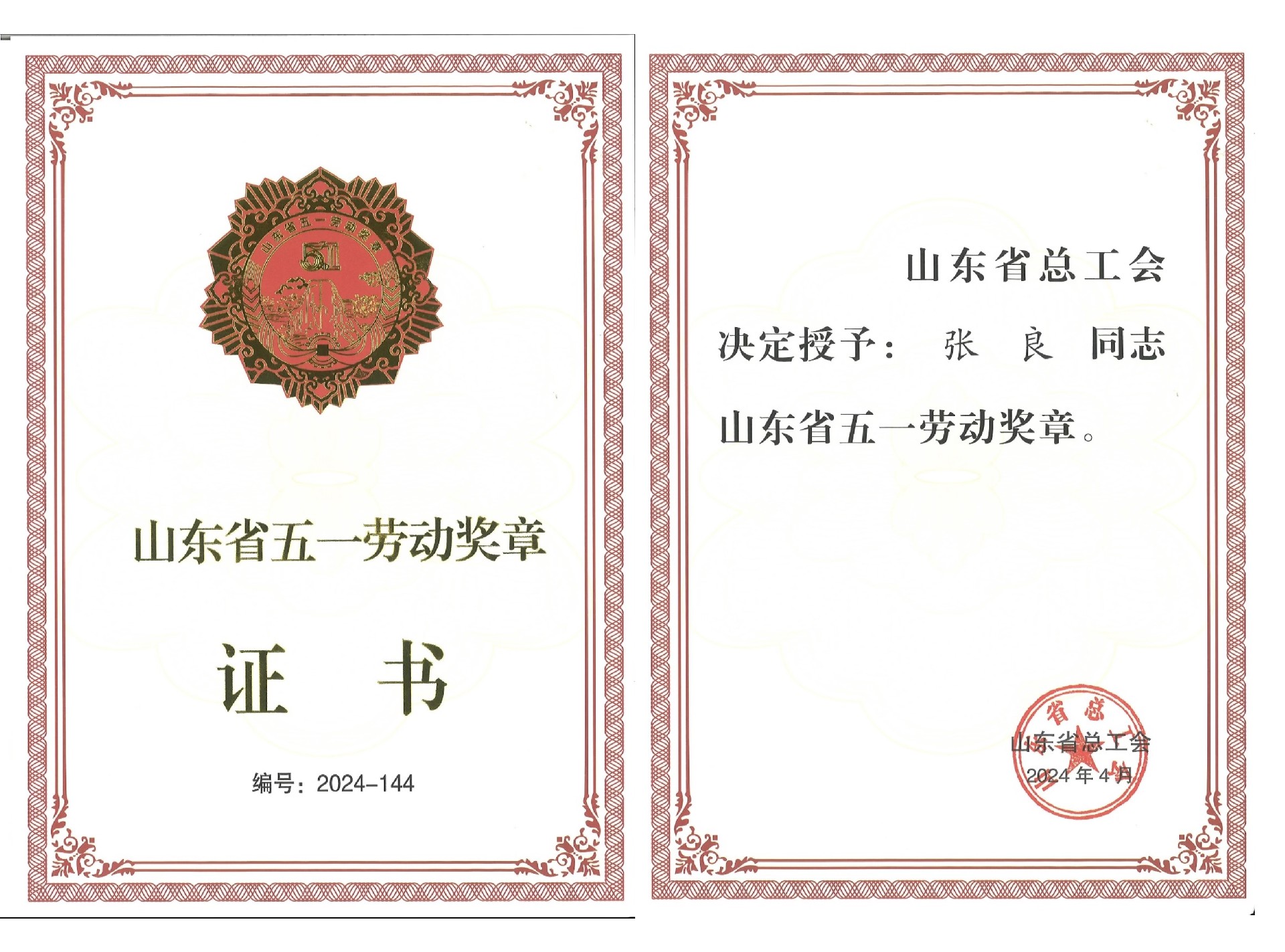 喜報(bào)！濰坊凱盛張良榮獲山東省五一勞動獎?wù)?>
                </div>
                <div   id=